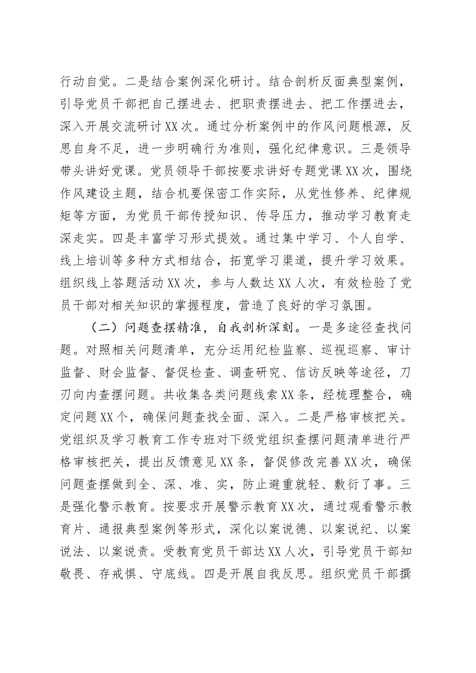 坚守作风底线，筑牢保密防线——市委机要保密局关于深入贯彻中央八项规定精神学习教育“回头看”情况报告_第2页
