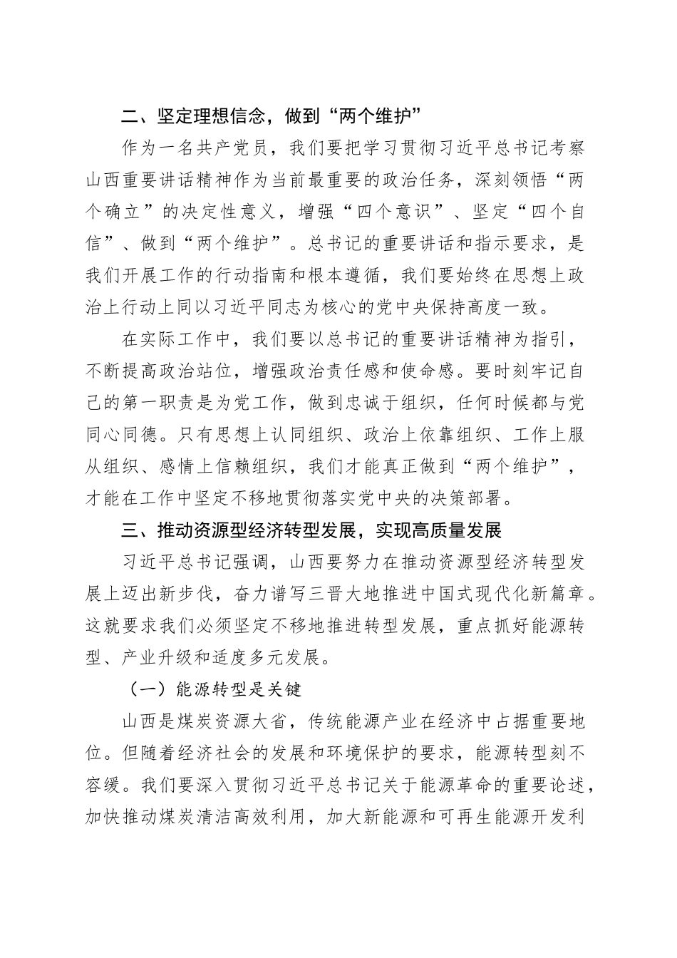 学习习近平在山西考察时的重要讲话精神心得体会_第2页