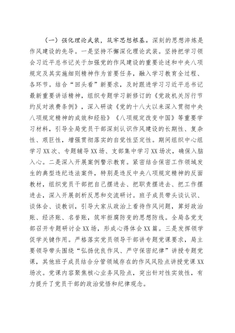 坚定不移深化作风建设，持续擦亮机要保密铁军政治底色——关于深入贯彻中央八项规定精神学习教育“回头看”情况报告_第2页