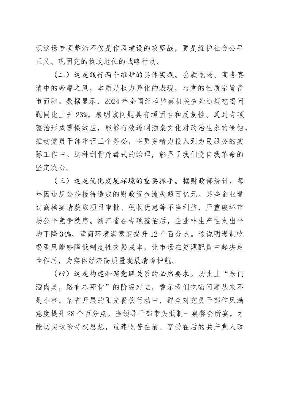 在集中整治违规吃喝突出问题专题研讨会上的发言_第2页