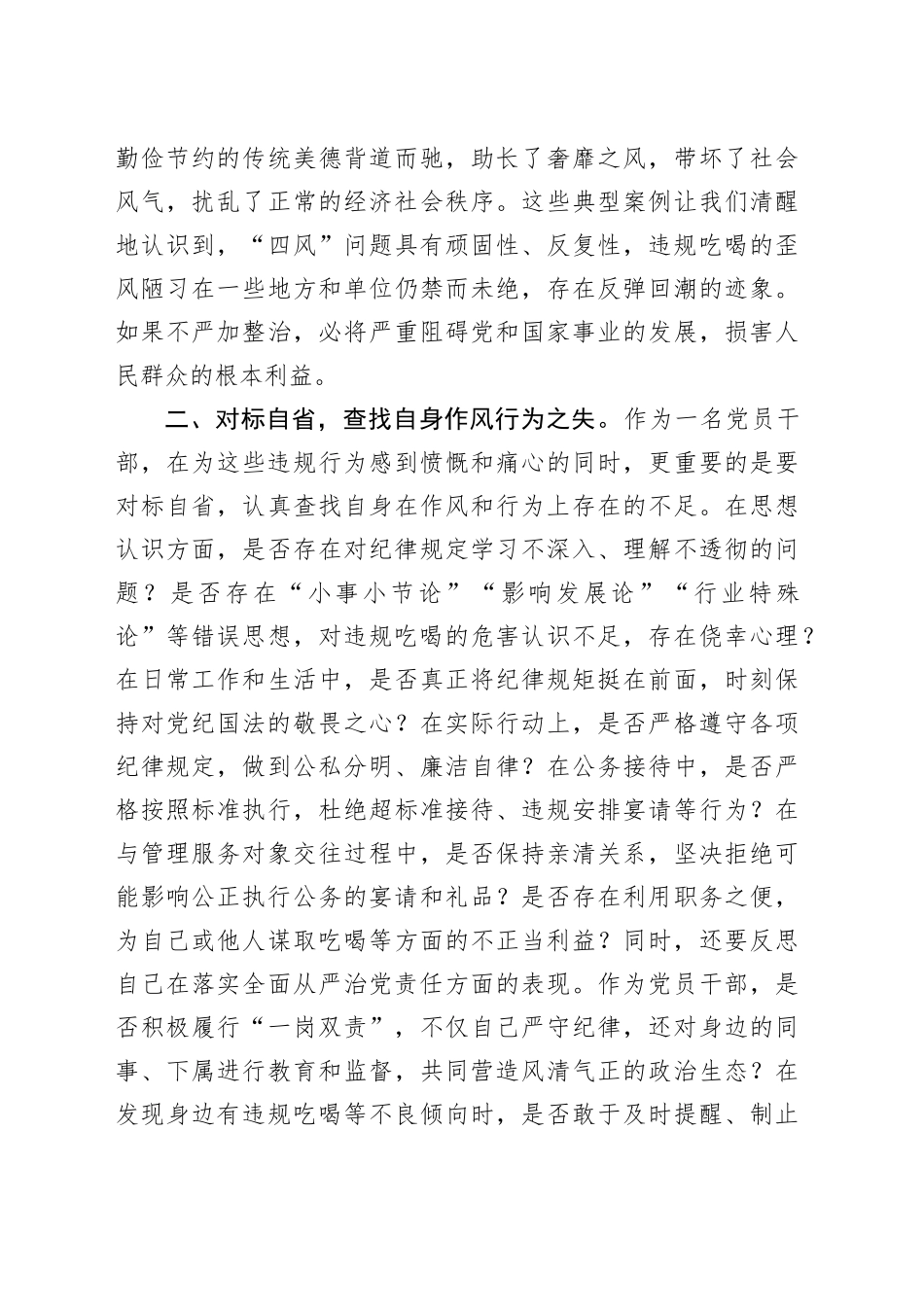 学习感悟：以案为鉴守纪律风清气正践初心_第2页