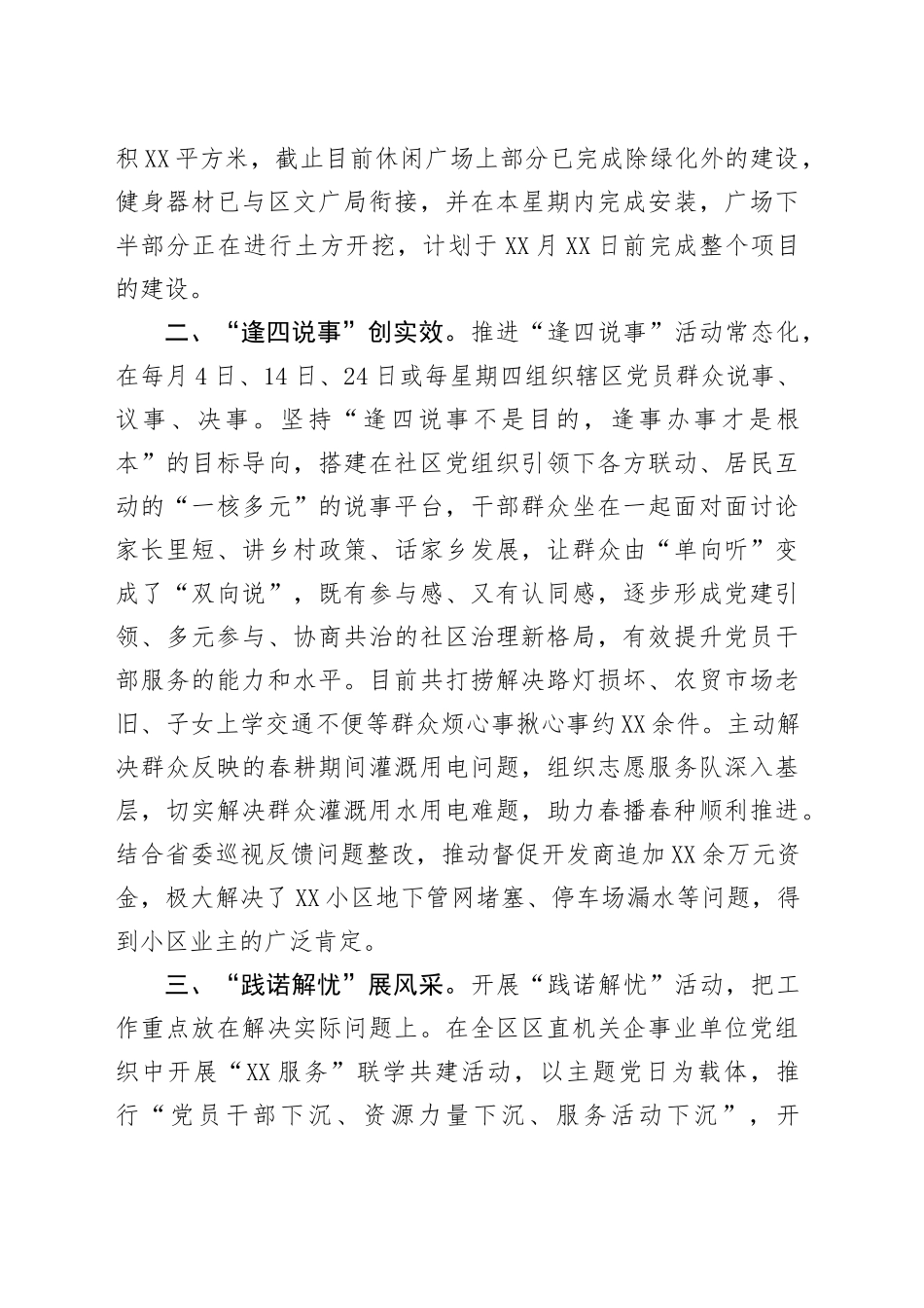 学习教育典型案例：以为民办实事“温度”拓宽学习教育“深度”_第2页