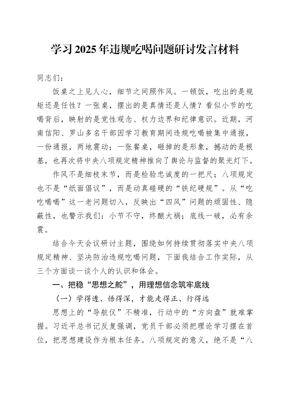 学习2025年违规吃喝问题研讨发言材料_第1页