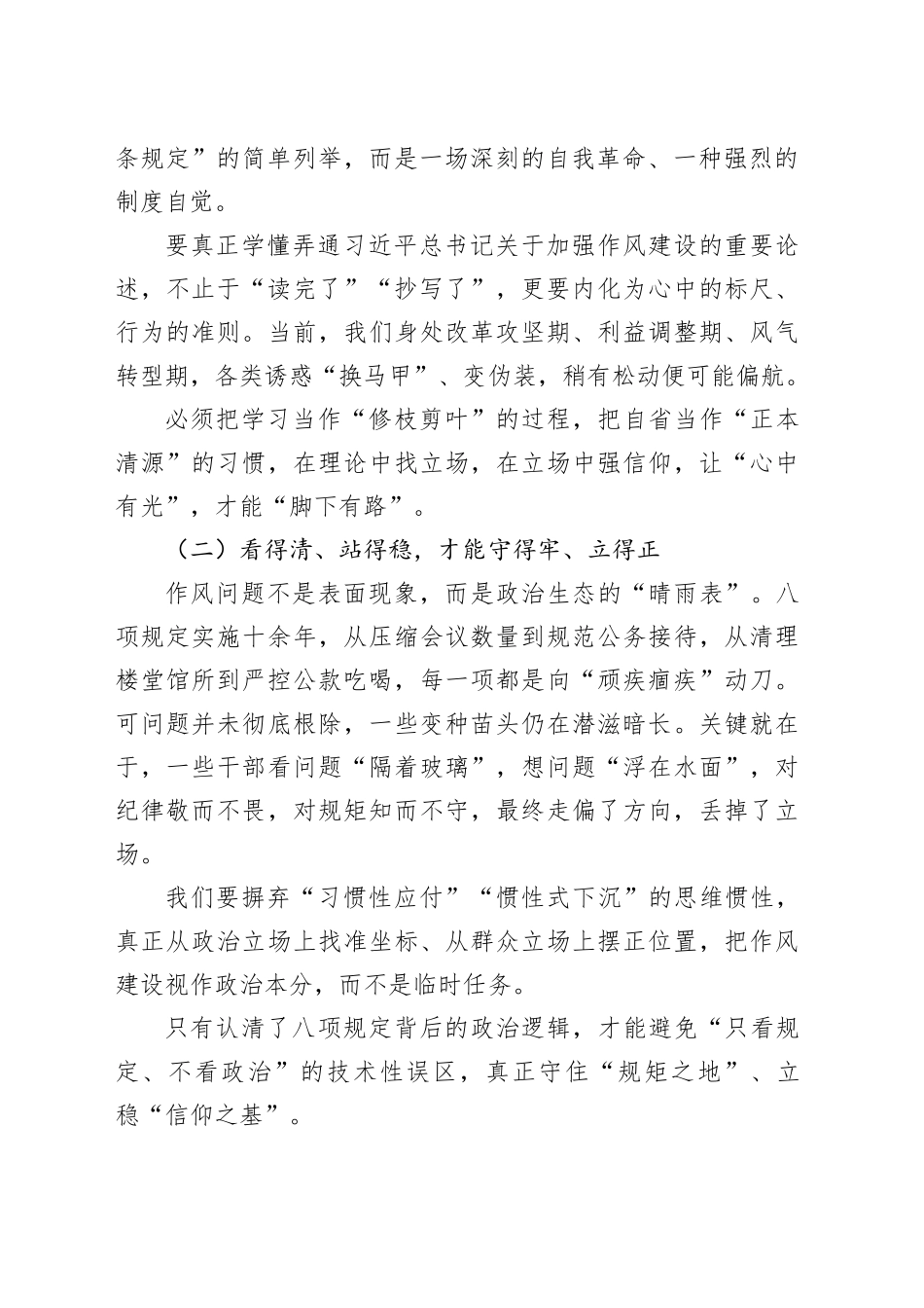 学习2025年违规吃喝问题研讨发言材料_第2页