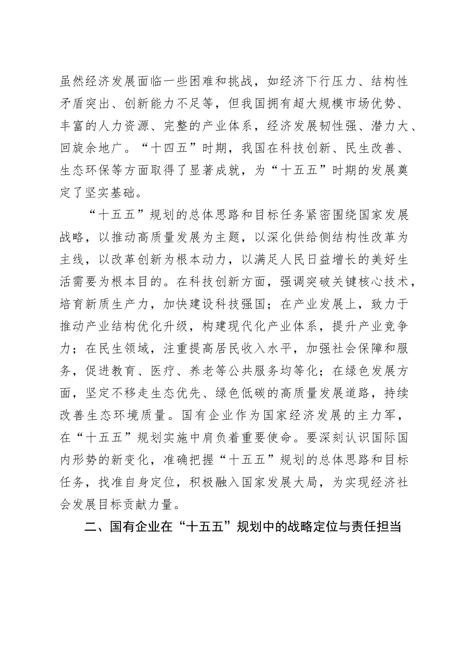 学习“十五五”时期经济社会发展座谈会讲话精神心得体会_第2页
