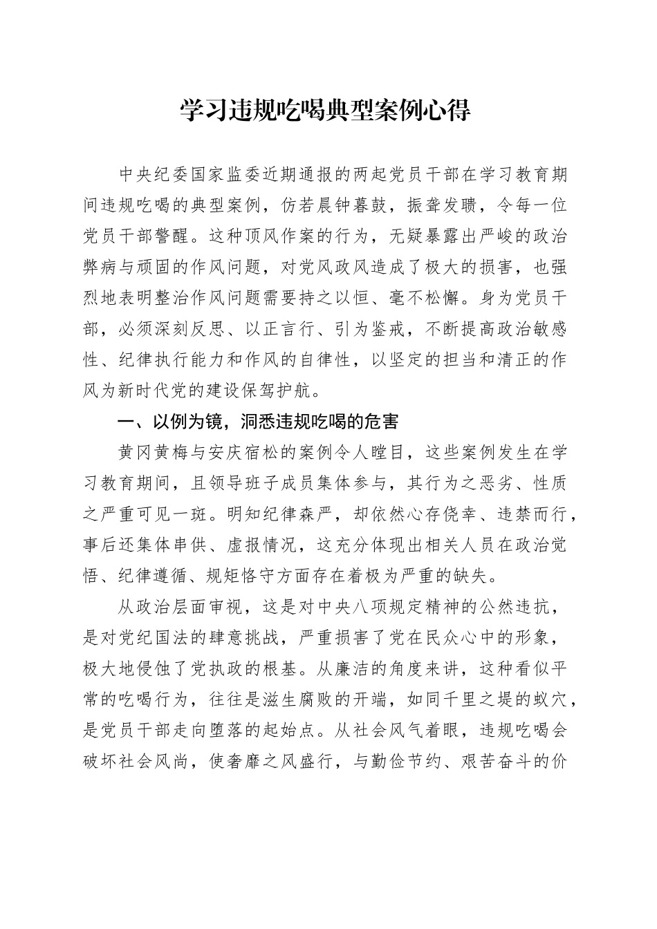 学习违规吃喝典型案例心得_第1页