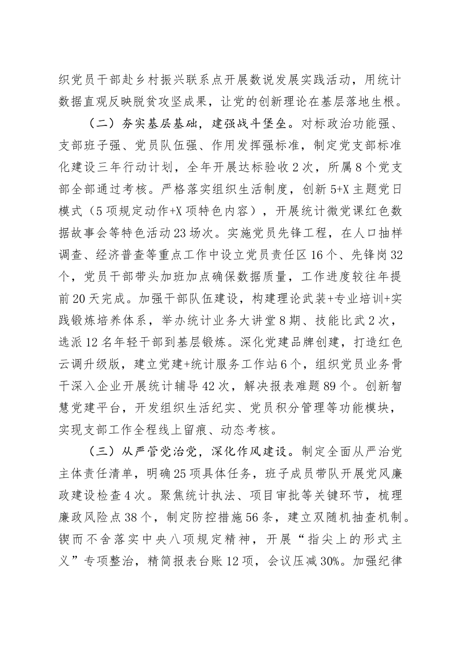 局党组2025年上半年抓基层党建工作总结_第2页