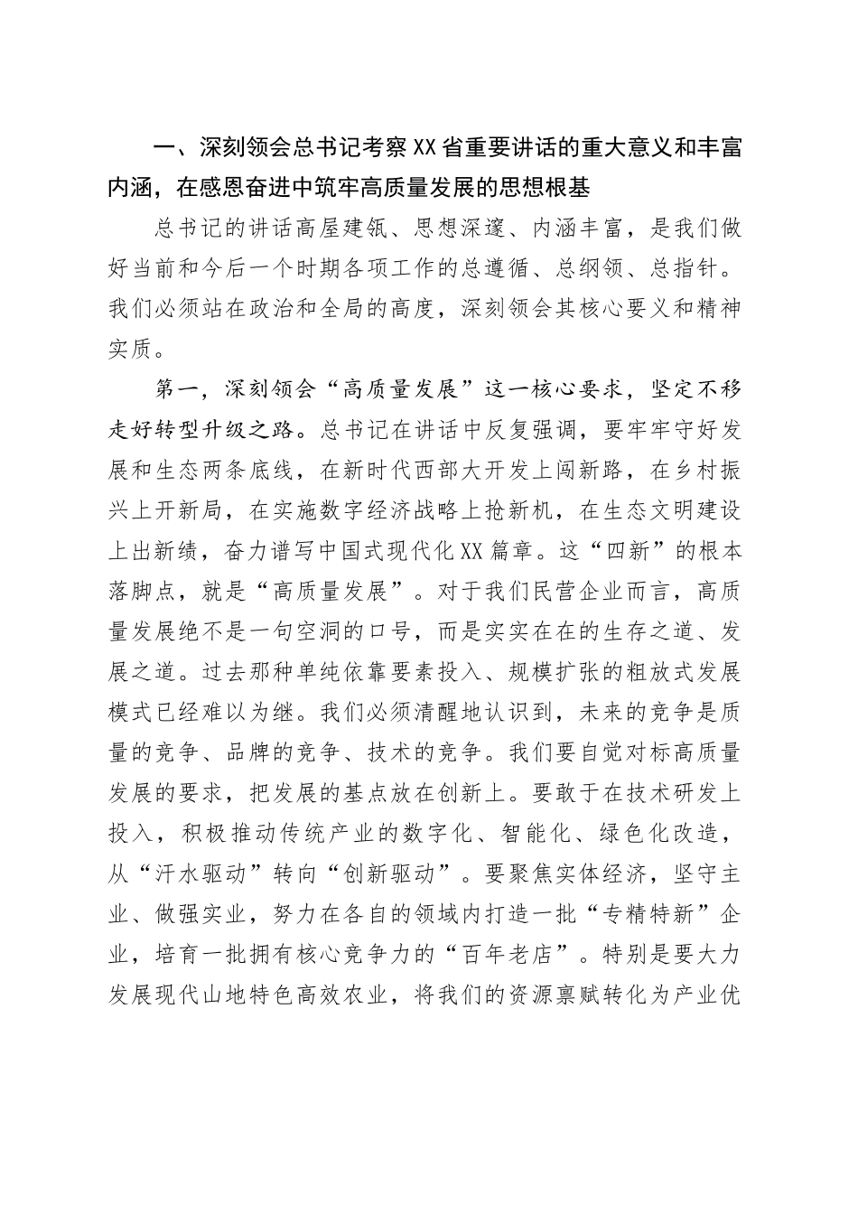 宣讲《民营经济促进法》讲稿_第2页