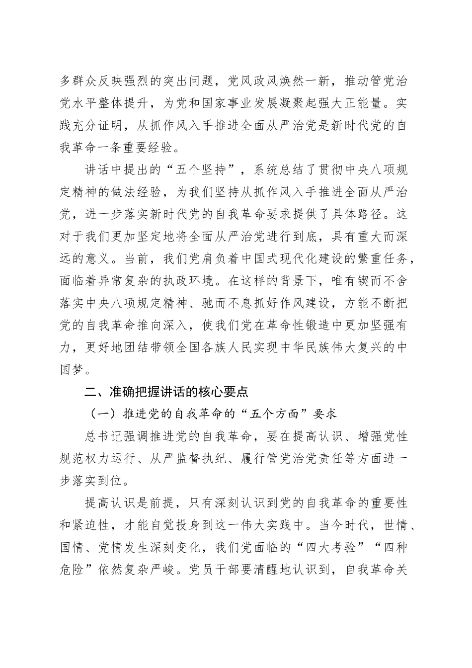 学习习近平总书记在主持中共中央政治局第二十一次集体学习时讲话精神研讨发言材料_第2页