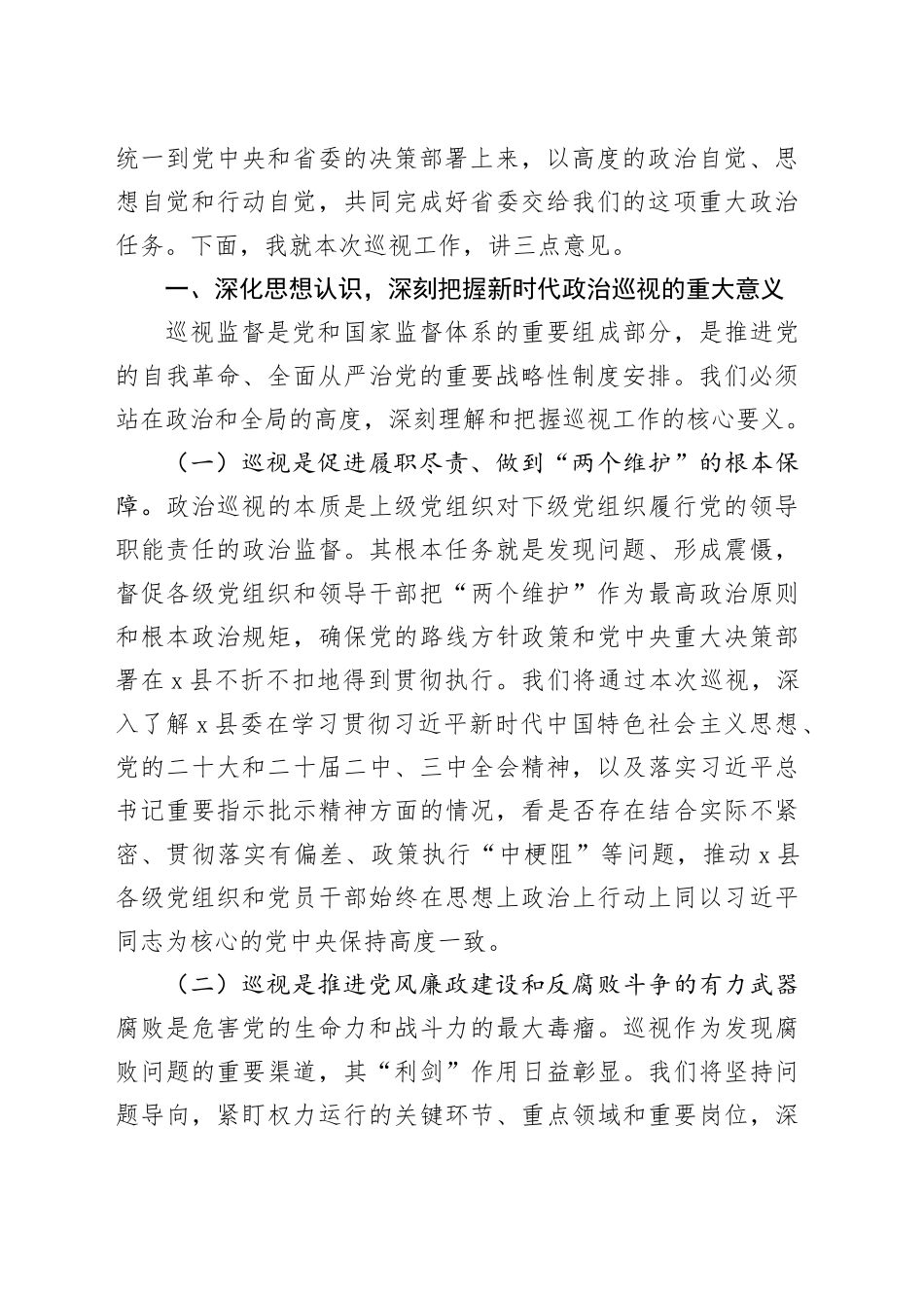 巡视组长在2025年巡视县（市、区）工作动员会上的讲话_第2页