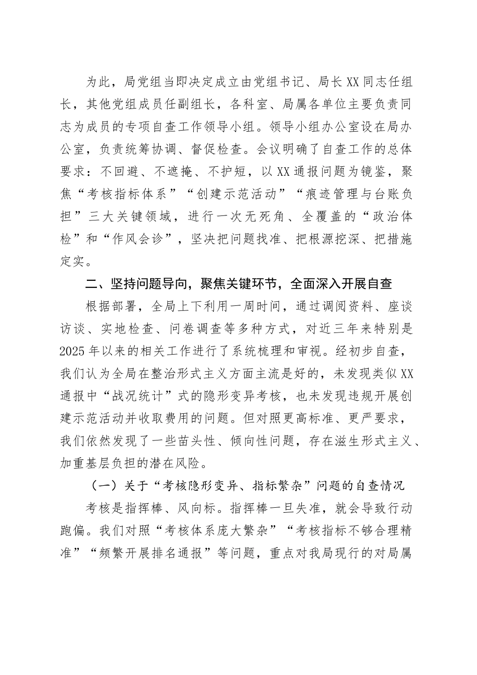 局党组关于对照中央通报形式主义问题开展自查整改情况的报告_第2页