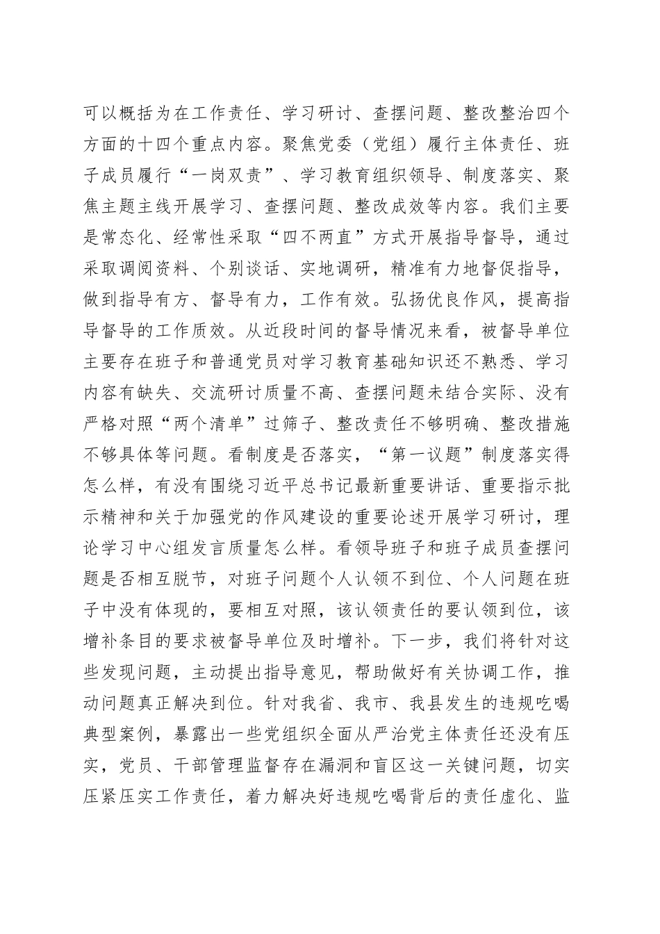 学习教育指导组工作情况报告_第2页