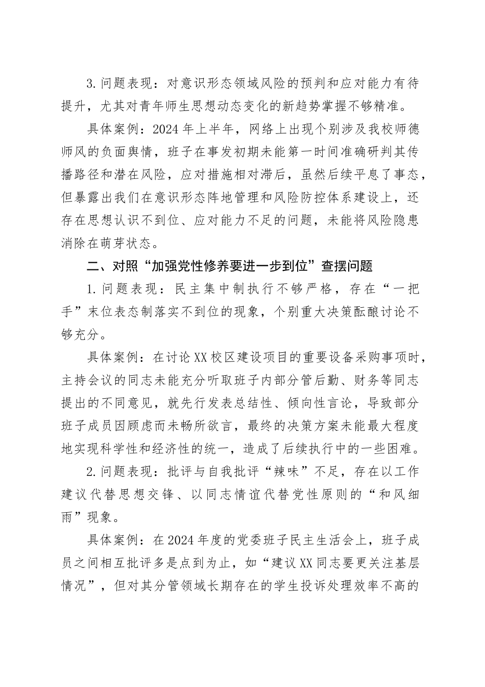 学校对照“五个进一步到位”查摆问题台账_第2页