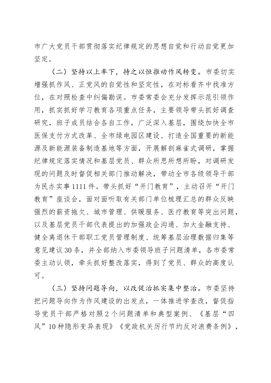 市委2025年上半年作风建设工作总结_第2页