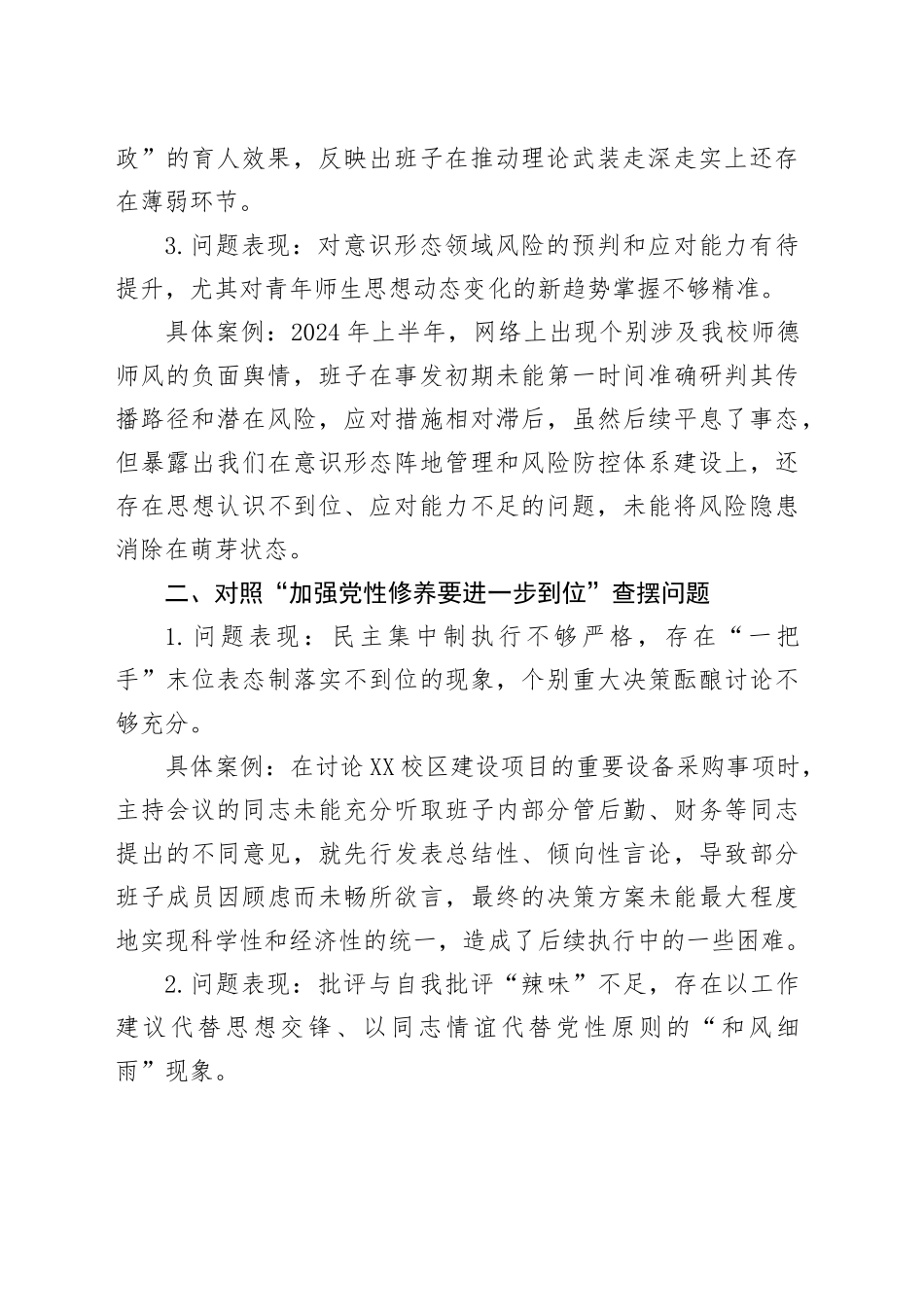 学校对照“五个进一步到位”查摆问题台账（班子及普通党员个人）_第2页