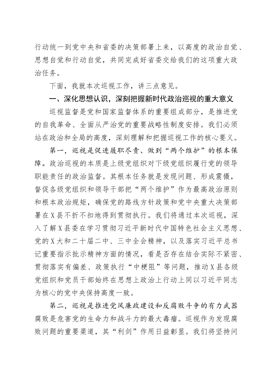 巡视组组长在巡视XX县工作动员会上的讲话_第2页