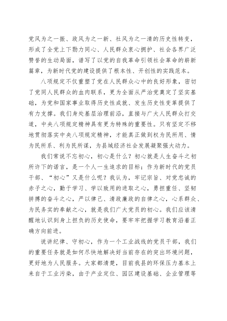 学规定、守初心  以高质量保护护航高质量发展——深入贯彻中央八项规定精神学习教育专题党课讲稿20250723_第2页