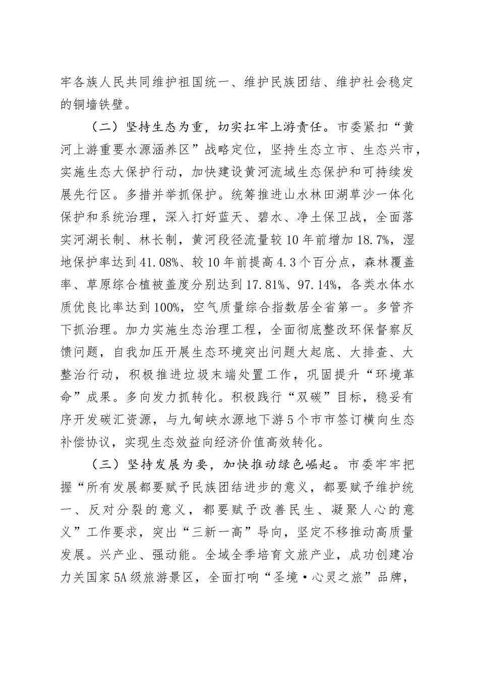 市委2025年上半年工作总结_第2页