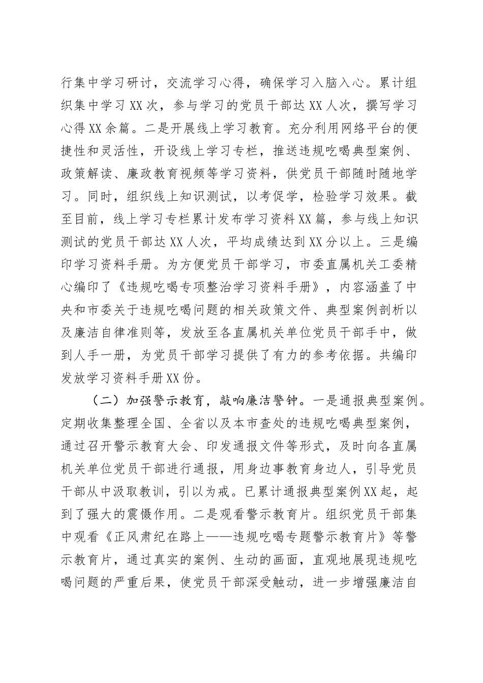 工委在全市违规吃喝专项整治工作推进会上的汇报发言_第2页
