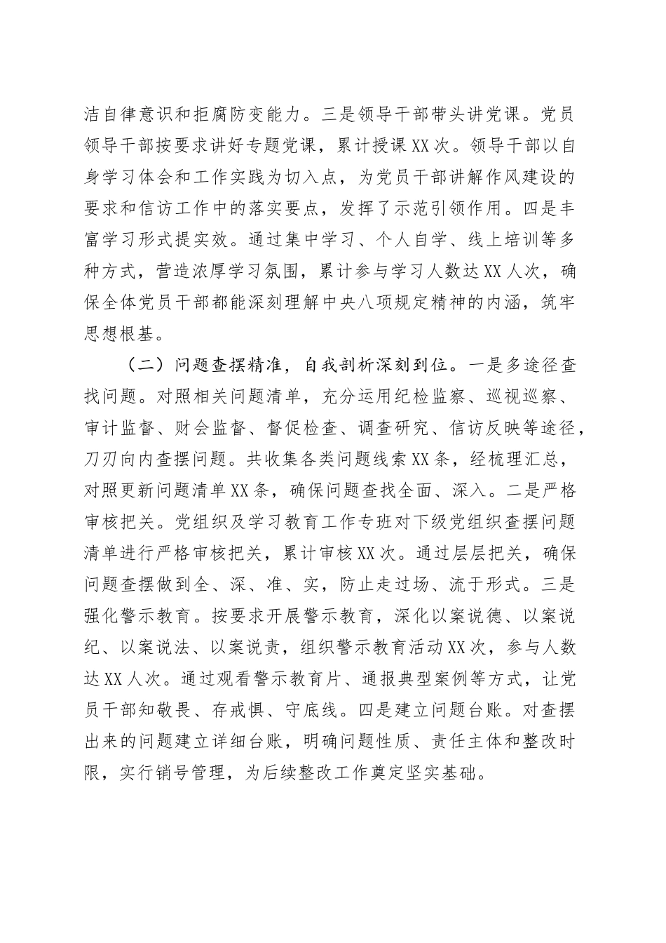 市信访局深入贯彻中央八项规定精神学习教育“回头看”情况报告_第2页
