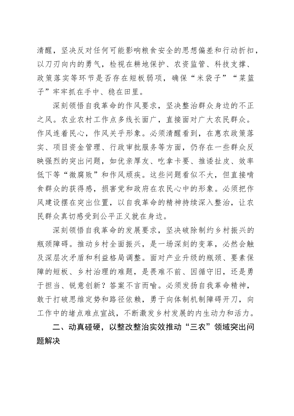 市农业农村局党组书记在市委理论学习中心组2025年第8次集体（扩大）学习暨全市整改整治和为群众办实事成效通报会上的发言_第2页