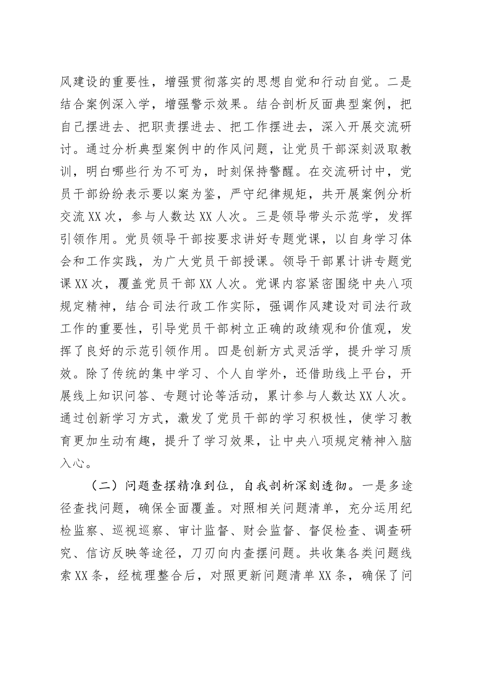 市司法局深入贯彻中央八项规定精神学习教育“回头看”情况报告_第2页