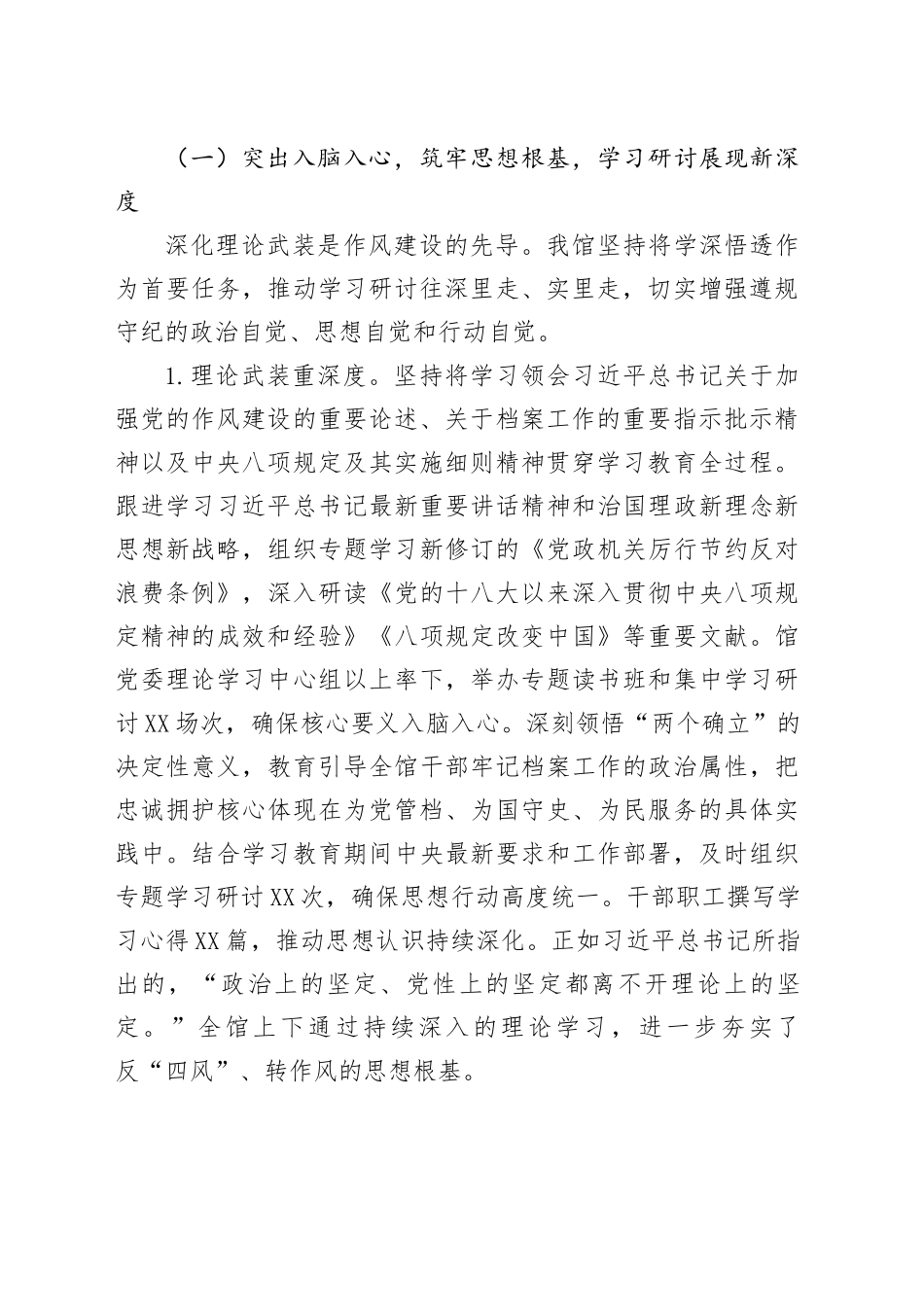 巩固作风成果，提升档案服务效能——市档案馆关于深入开展中央八项规定精神学习教育“回头看”情况报告_第2页