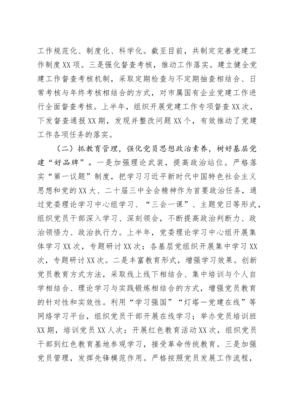 市国资委党委2025年上半年基层党建工作总结_第2页