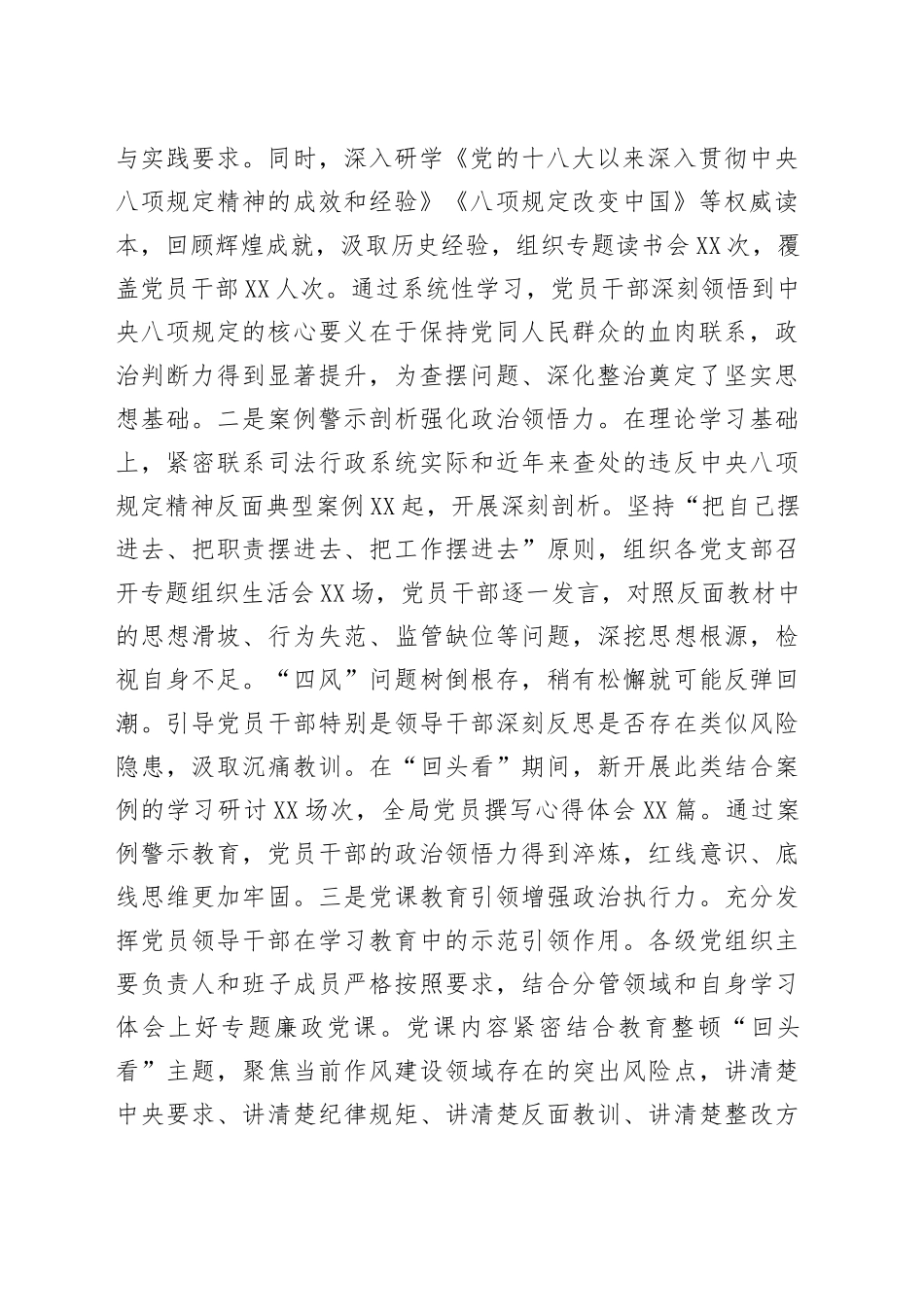 巩固成效启新程，常态长效强作风——关于深入贯彻中央八项规定精神学习教育“回头看”情况报告_第2页
