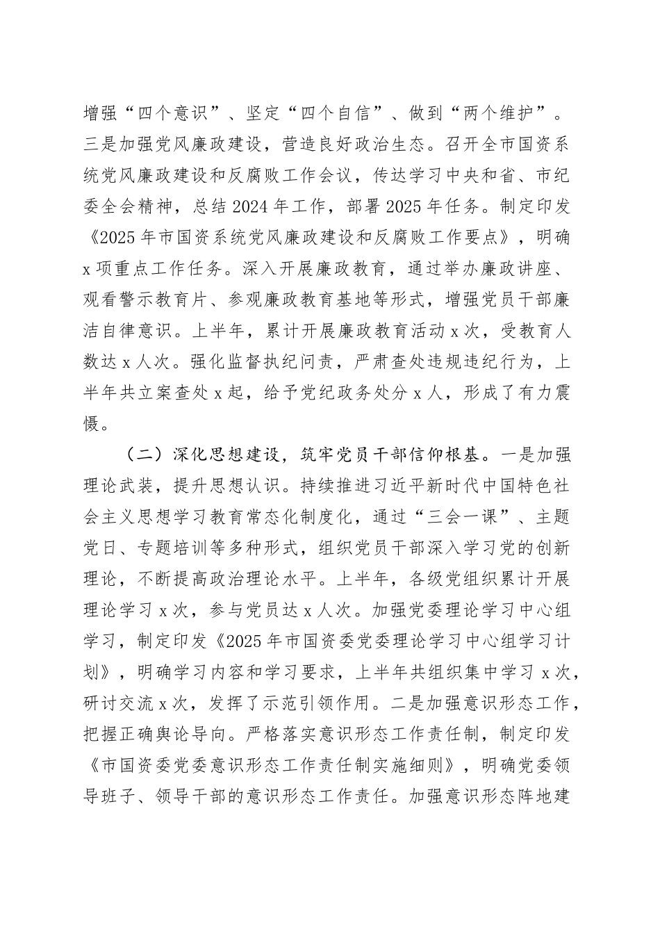 市国资委党委2025年上半年度党建工作情况总结_第2页