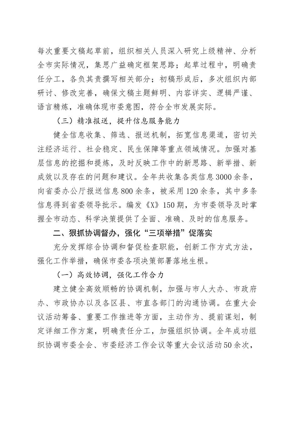 市委办2025年上半年工作总结_第2页