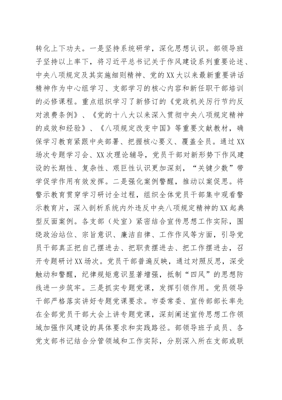 巩固深化作风成果，推进常态长效机制建设——关于市委宣传部深入贯彻中央八项规定精神学习教育“回头看”情况的报告_第2页
