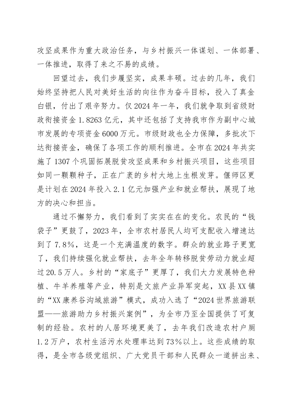 市委书记在2025年全市巩固拓展脱贫攻坚成果同乡村振兴有效衔接工作会议上的讲话_第2页