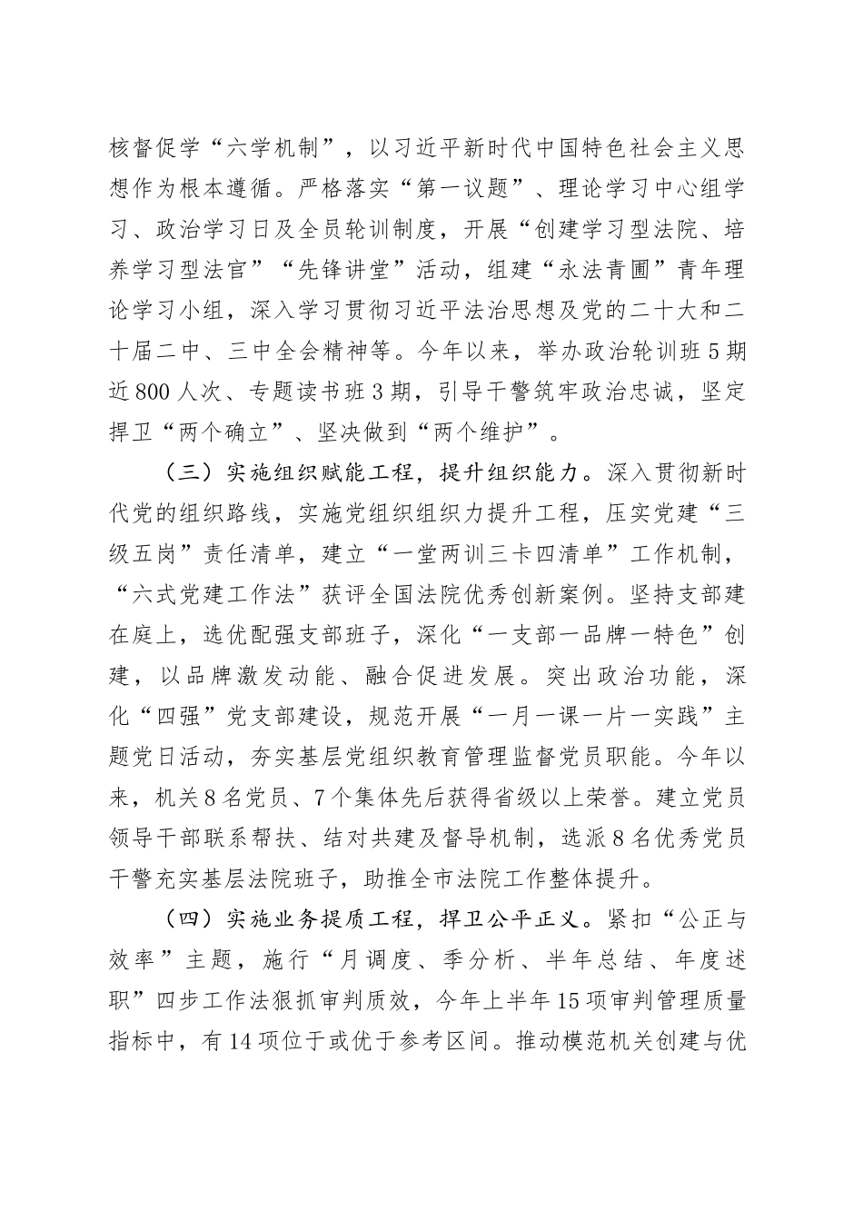 市中级人民法院党组2025年上半年党建工作总结_第2页