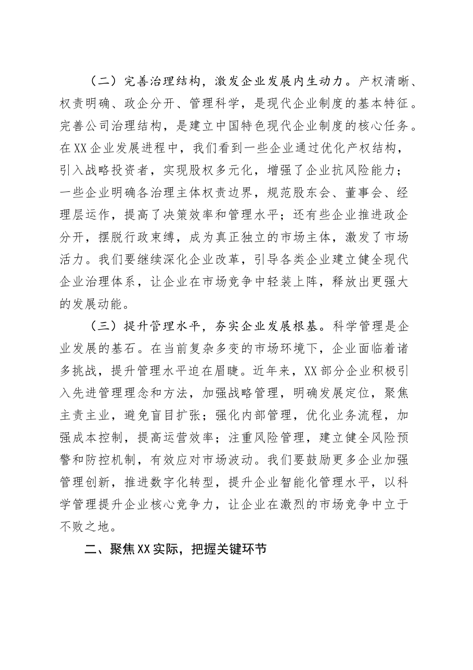 市委常委、副市长在市委理论学习中心组专题学习研讨会上的发言_第2页