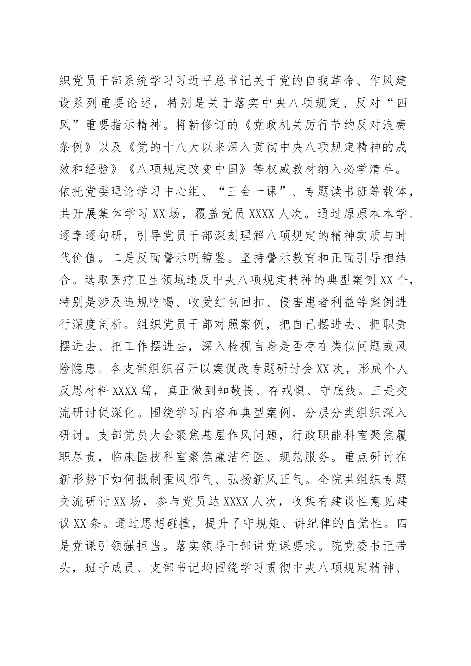 市人民医院关于深入贯彻中央八项规定精神学习教育总结评估报告_第2页