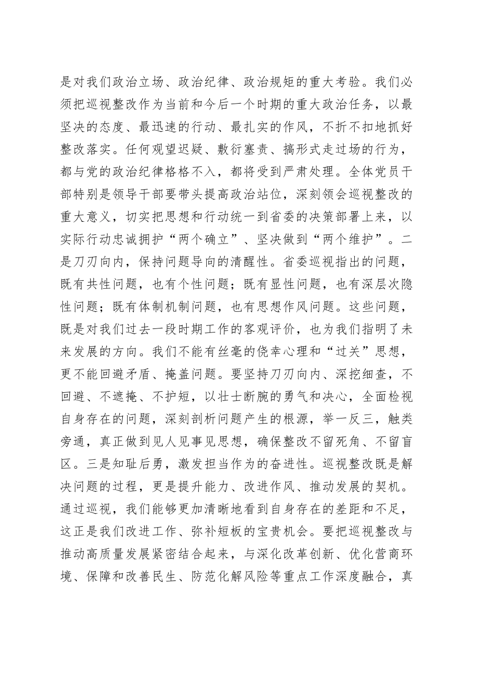 市委书记在2025年省委巡视反馈意见整改落实推进会上的讲话_第2页