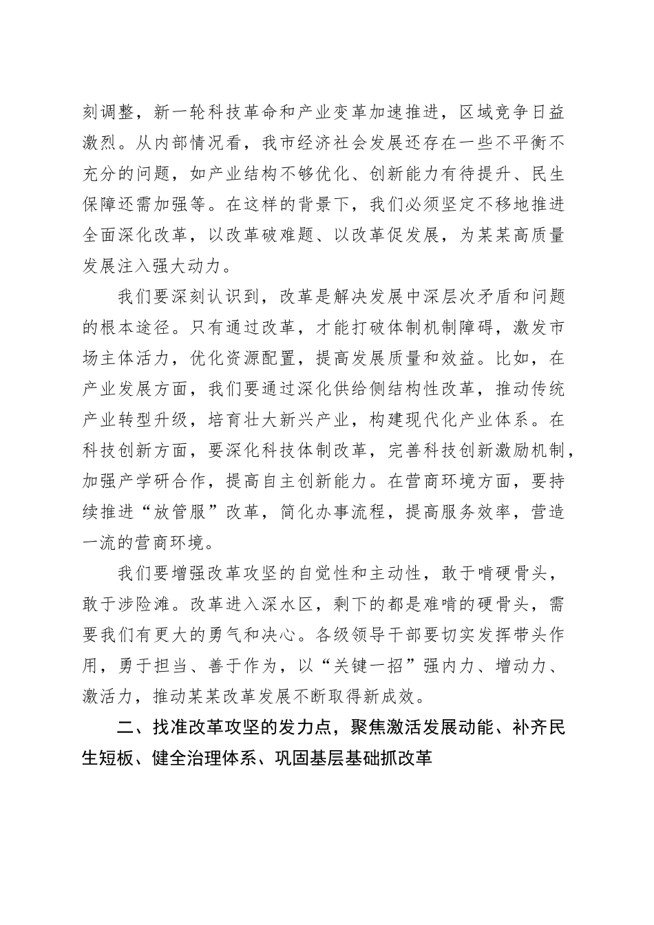 市委书记在市委全面深化改革委员会会议上的讲话_第2页