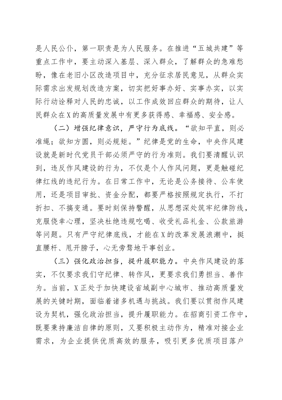 市委常委在市委理论学习中心组学习研讨交流会上的发言_第2页