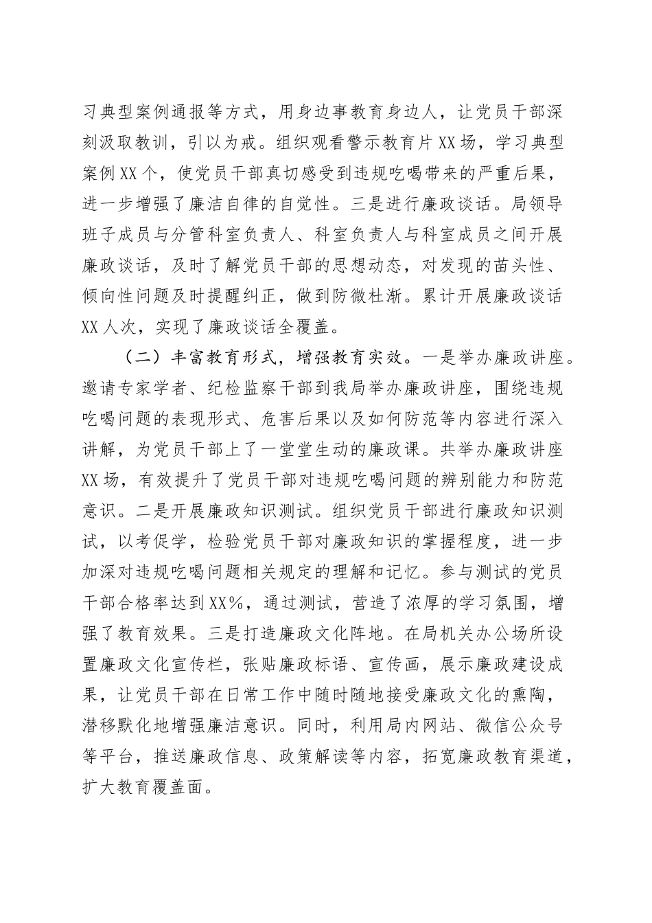 市委机要保密局在全市违规吃喝整治专项整治工作专题推进会上的汇报发言_第2页