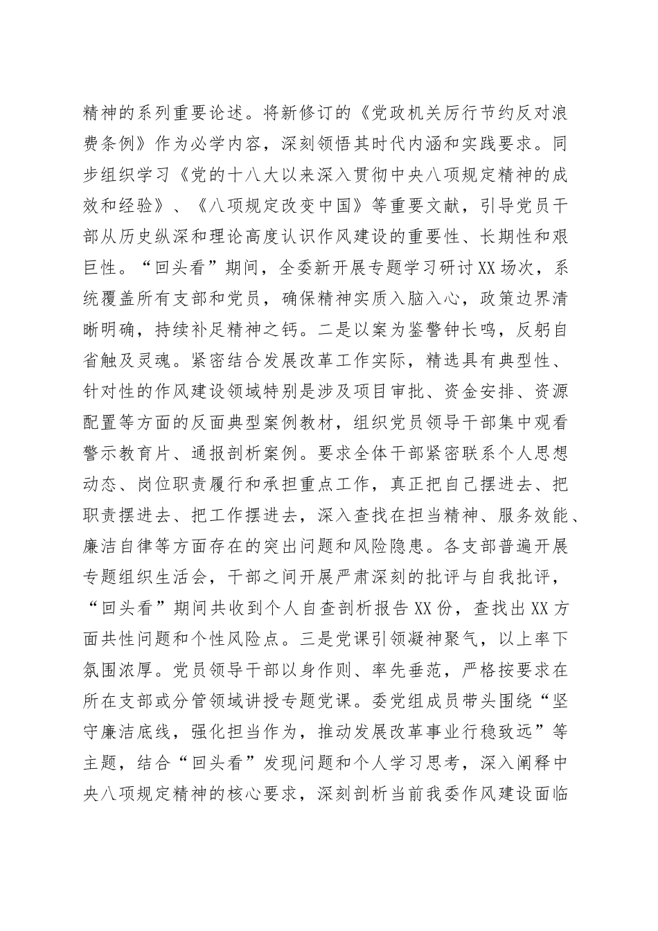 市发展改革委深入贯彻中央八项规定精神学习教育“回头看”情况报告_第2页