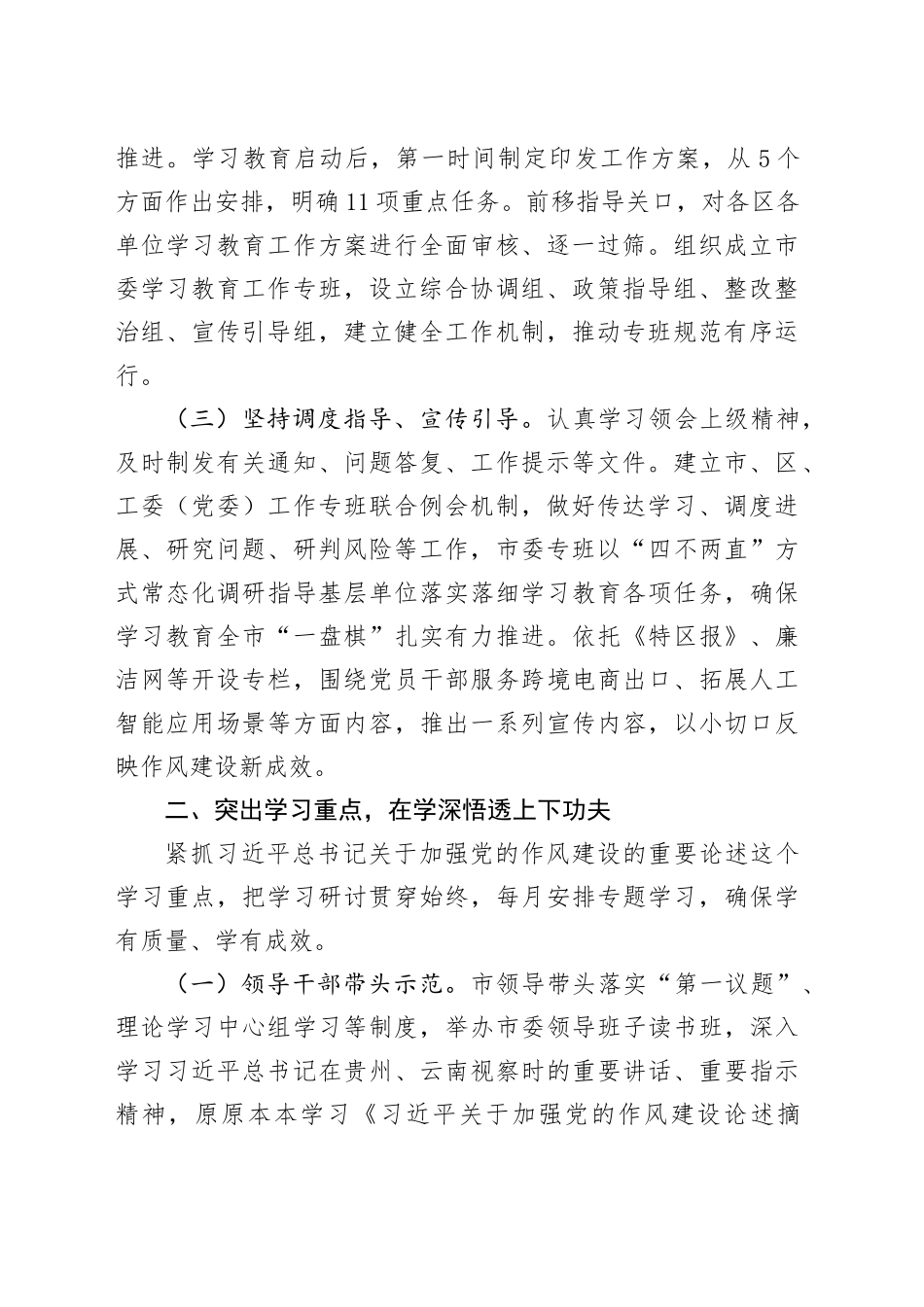 市委组织部关于作风建设阶段性总结情况报告_第2页