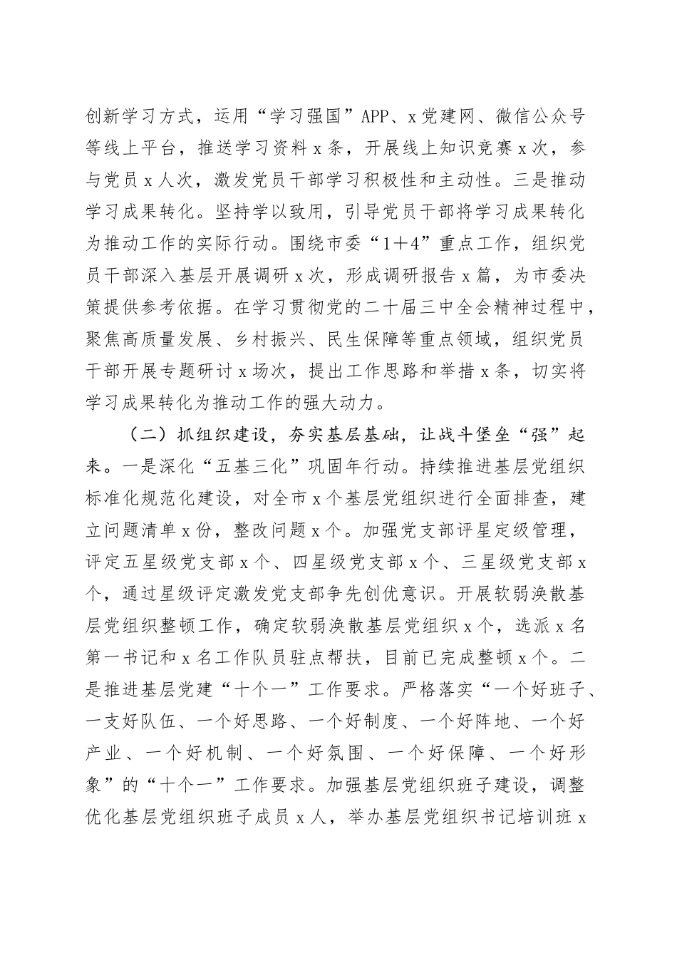 市委党建办2025年上半年党建工作总结_第2页