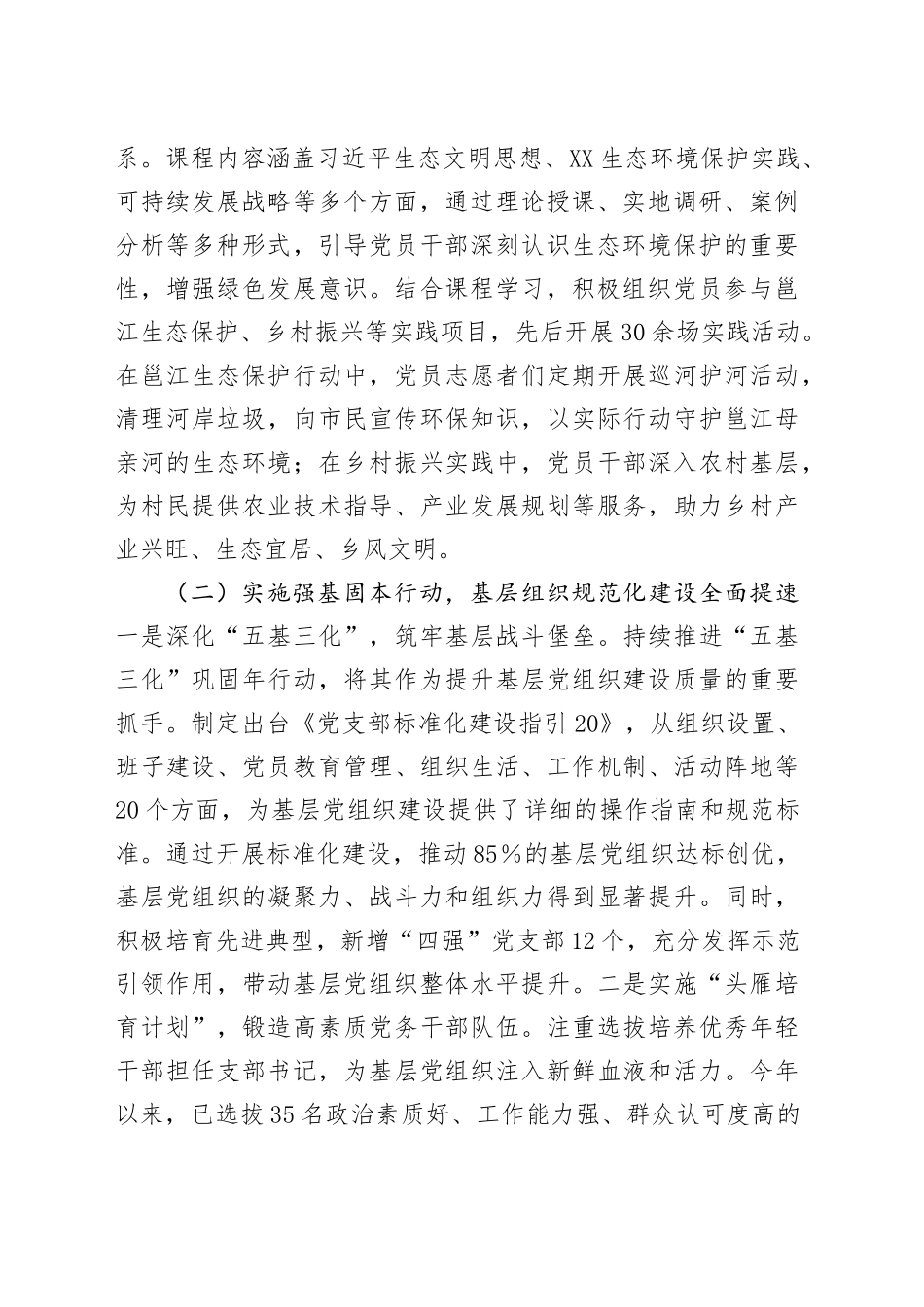 市委关于党建工作情况的汇报_第2页