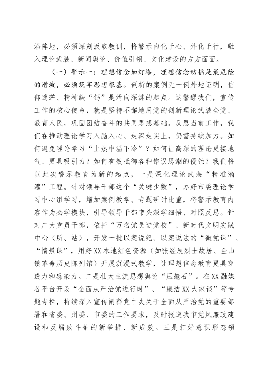 市委宣传部部长参加警示教育感悟：以案为鉴鸣警钟，守正创新筑防线_第2页