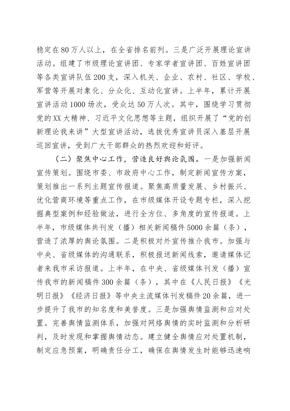 市委宣传部2025年上半年度工作情况总结_第2页
