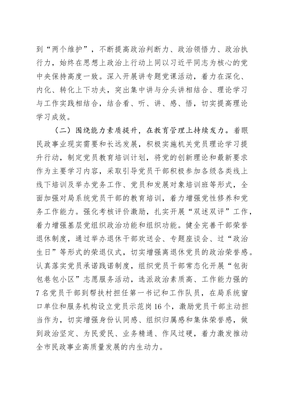 市民政局党组2025年上半年抓基层党建工作总结_第2页