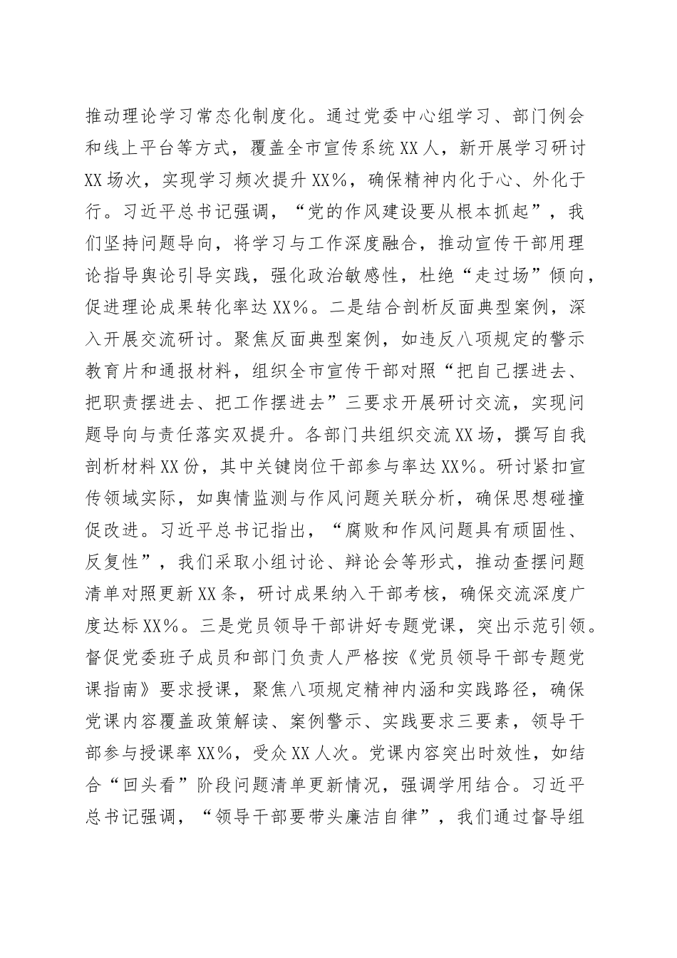 市委宣传部关于深入贯彻中央八项规定精神学习教育“回头看”情况报告_第2页