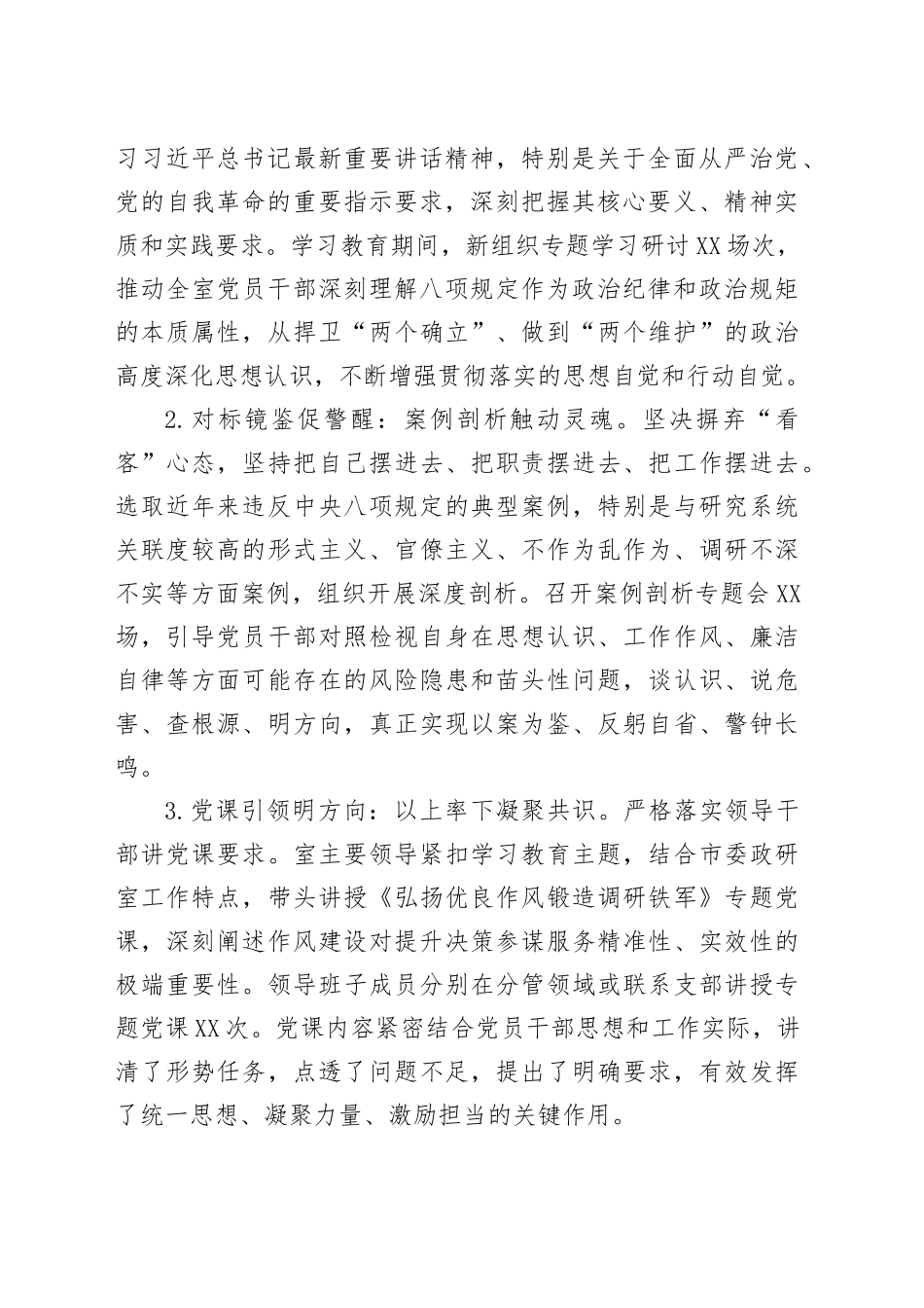市委政研室关于深入贯彻中央八项规定精神学习教育“回头看”情况的报告_第2页