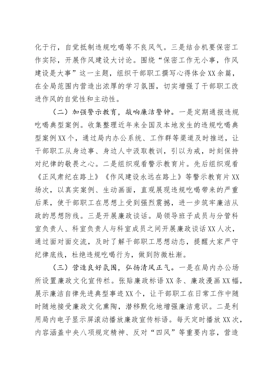 市委机要保密局违规吃喝专项整治工作进展汇报_第2页